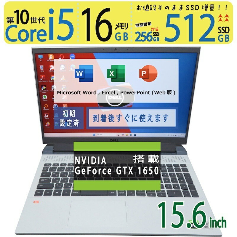 【ゲーミングPC・クリエイターにも◎】◆ DELL G15 5510 / 15.6型◆ Core i5-10200H/高速 512GB SSD / メモリ 16GB◆ GeForce GTX 1650 ◆ Windows 11 Pro / Office◆3ヶ月保証 到着後すぐに使える 中古良品 win11対応 副業 テレワーク 中古PC 中古ノート