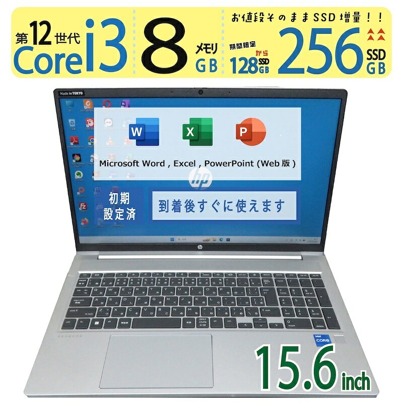 【高速12世代CPU・テンキー搭載・超速】◆ HP ProBook 450 G9 / 15.6型◆ Core i3-1215U/高速 256GB SSD / メモリ 8GB ◆ Windows 11 Pro / Office◆3ヶ月保証 到着後すぐに使える 中古良品 win11対応 副業 テレワーク ネット授業 中古PC 中古ノート