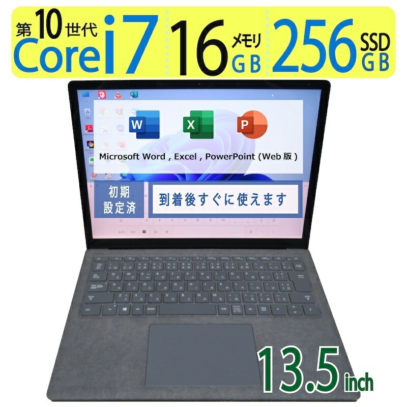 【タッチパネル・超速10th i7】◆ Microsoft Surface Laptop 3 / 13.5型◆ 高性能 Core i7-1065G7/高速 256GB SSD / メモリ 16GB ◆ Windows 11 Pro / Office◆3ヶ月保証 win11対応 中古PC 中古ノートパソコン 中古パソコン windows11