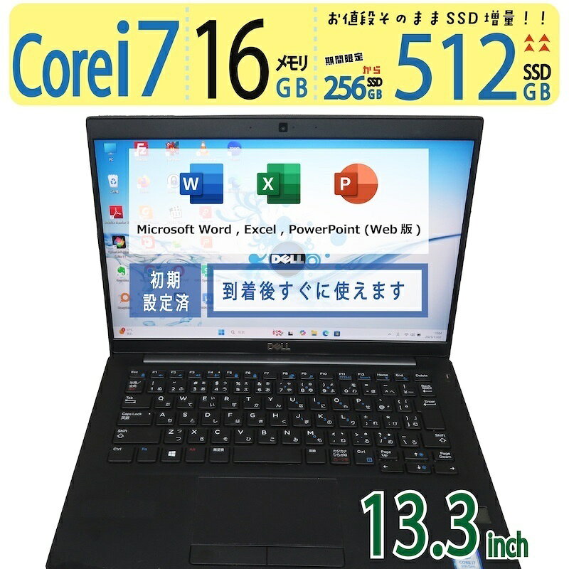 【超人気ビジネスPC・大容量メモリ】◆ DELL Latitude 7390 / 13.3型◆ 高性能 Core i7 /高速 512GB SSD / メモリ 16GB ◆ Windows 11 Pro / Office◆3ヶ月保証 到着後すぐに使える 中古良品 win11対応 中古PC 中古ノート テレワーク ネット授業