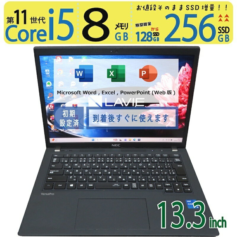 【第11世代CPU 高速処理】◆ NEC PC-VKT42BZGA / 13.3型◆ 超高速 Core i5-1135G7/高速 256GB SSD / メモリ 8GB ◆ Windows 11 Pro / Office◆3ヶ月保証 到着後すぐに使える 中古良品 win11対応 副業 テレワーク ネット授業 中古PC 中古ノート