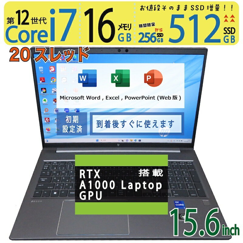 【ワークステーション】◆ HP ZBook Power 15.6inch G9 / 15.6型◆ Core i7-12700H[20スレ] / 512GB SSD / メモリ 16GB◆ NVIDIA RTX A1000 搭載 ◆ Windows 11 Pro / ms Office web到着後すぐに使える 中古良品 win11対応 中古PC 中古ノート テレワーク