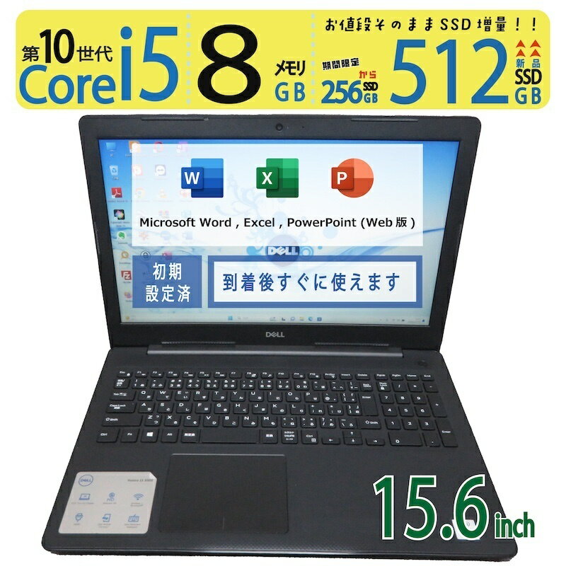 【テンキー・カメラ搭載・DVDドライブ】◆ DELL Vostro 3591 / 15.6型◆ Core i5-1035G1 /新SSD 512GB / メモリ 8GB ◆ Windows 11 Pro / ms Office web◆3ヶ月保証 ◆win11対応 ACアダプター付 最短翌日到着 到着後すぐに使える 中古PC 中古ノート