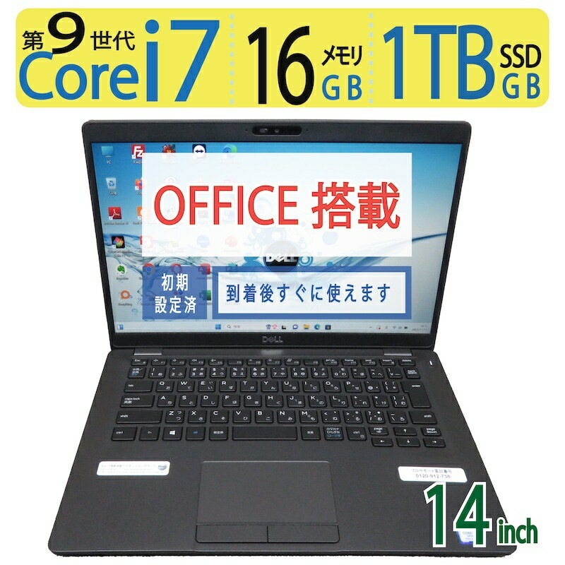 【高速12スレッドでストレスフリー・大容量メモリ&SSD】DELL Latitude 5401 / 14型 ◆高性能 Core i7-9850H ［高速12スレッド］ / 高速起動 1TB(SSD) / メモリ 16GB ◆Windows 11 Pro / Office◆3ヶ月保証 ◆win11対応 AC付 中古PC 中古ノート