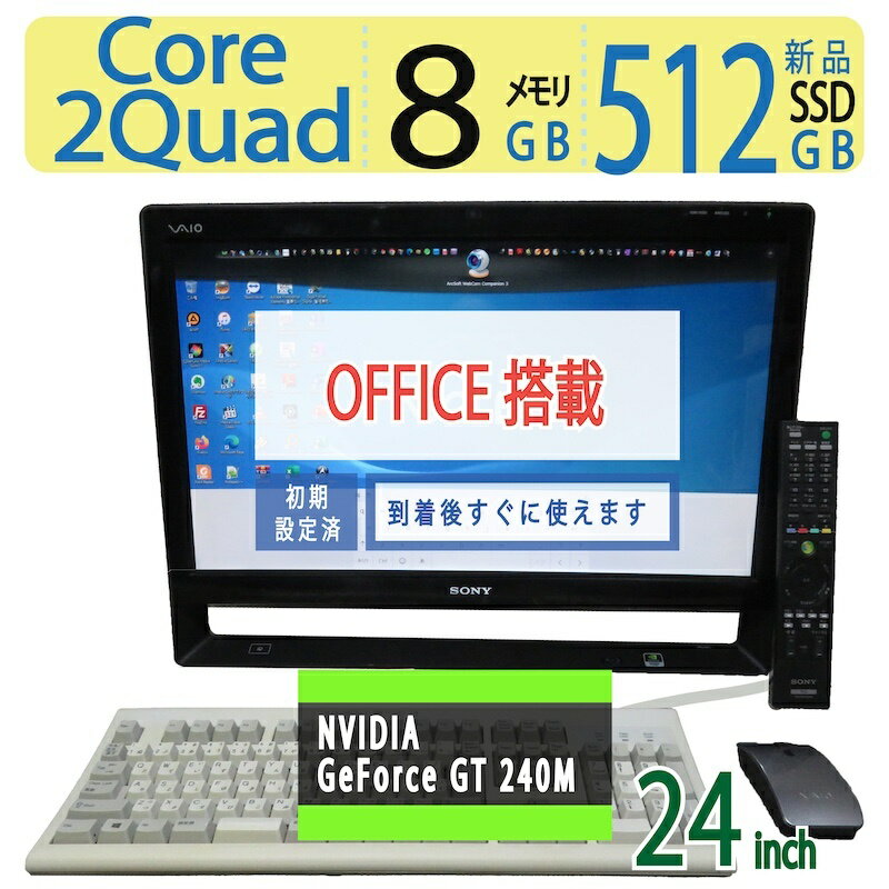 【極上!超速! ブルーレイとテレビも見れる】◆SONY VAIO PCV-A1113N / 24型◆Core2 Quad Q9550/高速新品S..