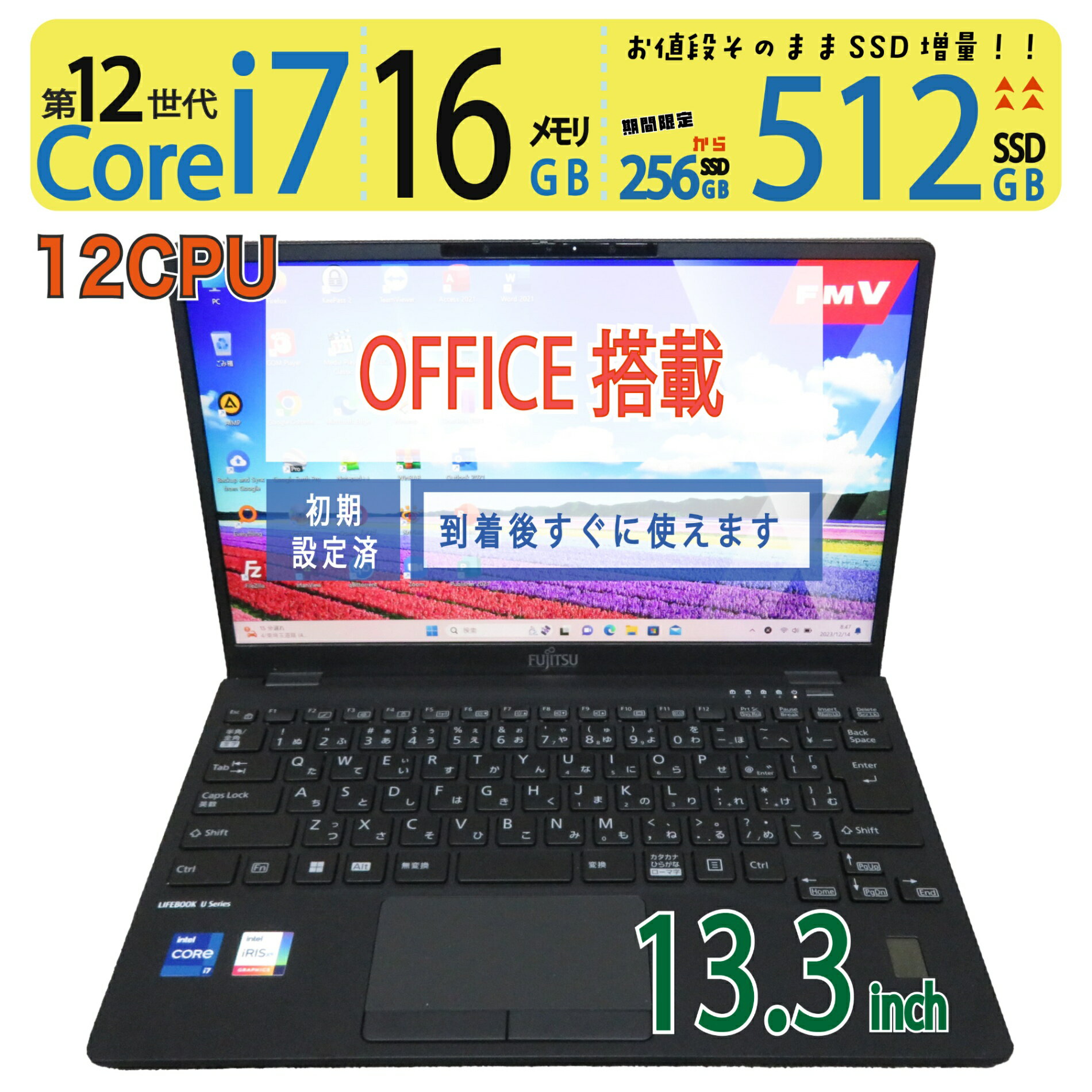 【高速12世代CPU・大容量メモリ】◆FUJITSU LIFEBOOK U9312/J/ 13.3型◆Core i7-1265U/高速512GB SSD/メモリ16GB ◆Windows 11 Pro/ Office◆3ヶ月保証 ◆win11対応 ACアダプター付 最短翌日到着 到着後すぐに使える 11月限定p還元 中古PC 中古ノート
