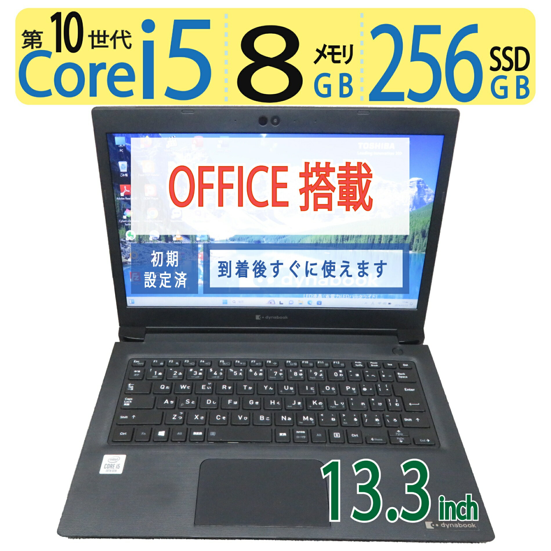 【爆速10世代CPU・持ち運び◎】◆TOSHIBA dynabook S73/FR / 13.3型◆高性能Core i5-10210U/高速256GB SSD/メモリ8GB ◆Windows 11 Pro/ Office◆3ヶ月保証 到着後すぐに使える 中古良品 ACアダプター付き 11月限定ポイント還元 中古PC 中古ノート