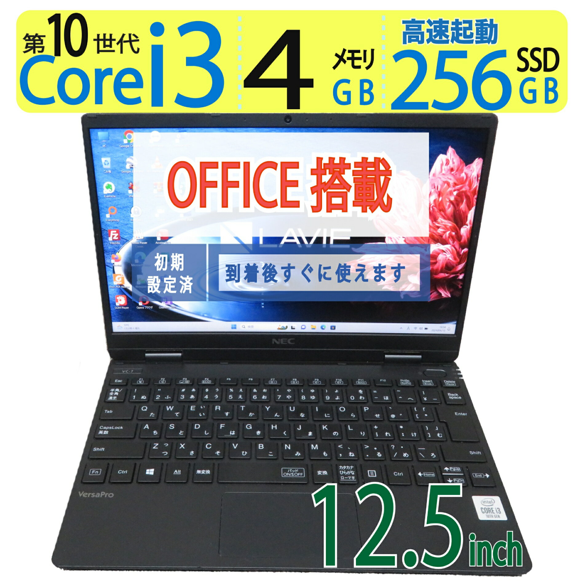 【持ち運び楽々!!】良品◆NEC VersaPro PC-VKL10CZG7 / 12.5型 ◆高性能 Core i3-10110Y / 高速起動 SSD 256GB / メモリ 4GB ◆Windows 11 Pro / Office◆3ヶ月保証 ◆win11対応 ACアダプター付 最短翌日着 到着後すぐに使える 中古良品 中古PC 中古ノート