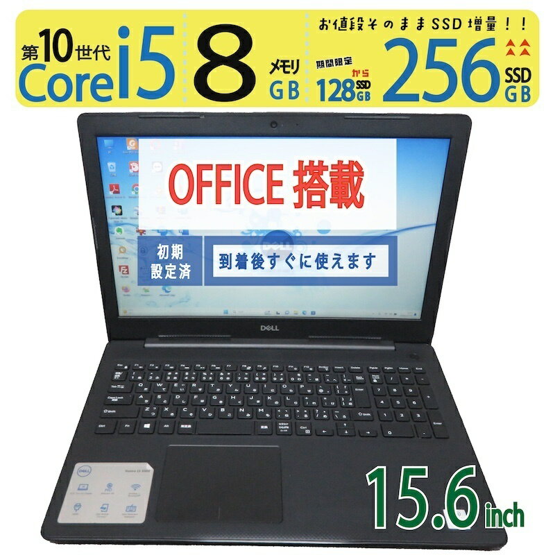 【core i7 10世代・テンキー・カメラ搭載・DVDも見れる】◆ DELL Vostro 3591 / 15.6型◆ Core i5-1035G1 [10世代 i5] /高速 256GB SSD / メモリ 8GB ◆ Windows 11 Pro / Office◆3ヶ月保証 ◆win11対応 ACアダプター付 最短翌日到着 中古PC 中古ノート