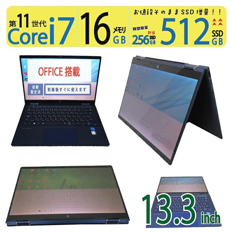 【美品・core i7 11世代・2in1タッチパネル】◆ HP Elite Dragonfly G2 / 13.3型◆ Core i7-1165G7 [11世代 i7] /高速 512GB SSD / メモリ 16GB ◆ Windows 11 Pro / Office◆3ヶ月保証 ◆win11対応 ACアダプター付 最短翌日到着 中古PC 中古ノート