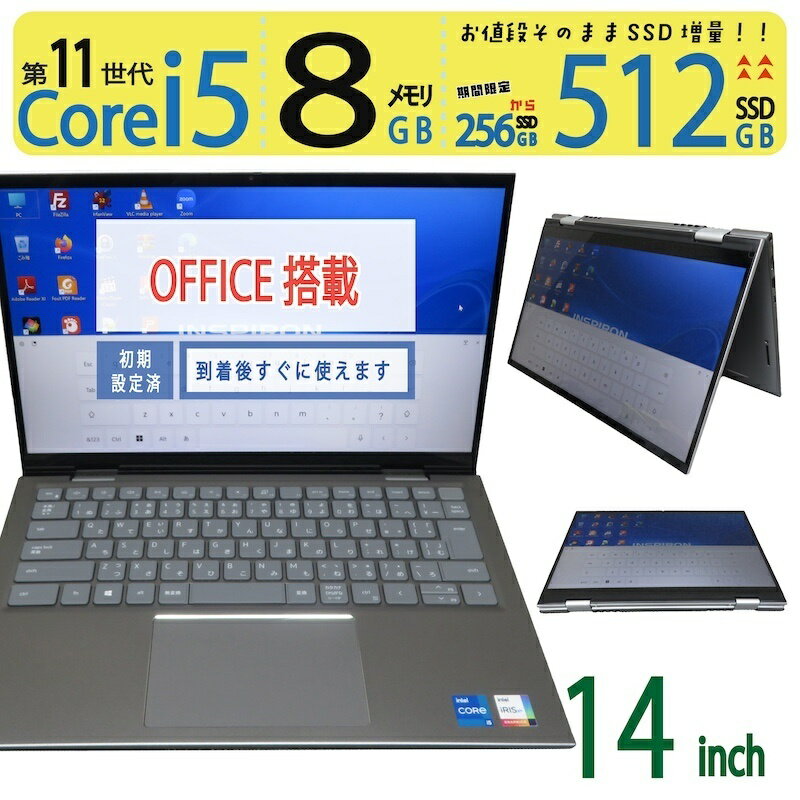 【美品・2in1タッチパネル・core i5 11世代】◆ DELL Inspiron 14 5410 2-in-1 / 14型◆ Core i5-1135G7 /高速 512GB SSD / メモリ 8GB ◆ Windows 11 Pro / Office◆3ヶ月保証 ◆win11対応 最短翌日着 到着後すぐに使える 11月限定ポイント還元