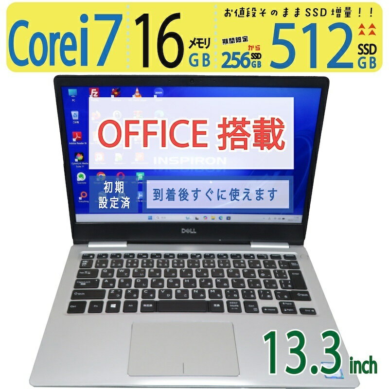 【高速 i7・事務作業や出張に】◆ DELL Inspiron 7380 / 13.3型◆ Core i7-8565U /高速 新品SSD 512GB / メモリ 16GB ◆ Windows 11 Pro / Office◆3ヶ月保証 ◆win11対応 ACアダプター付 最短翌日到着 到着後すぐに使える 中古PC 中古ノート