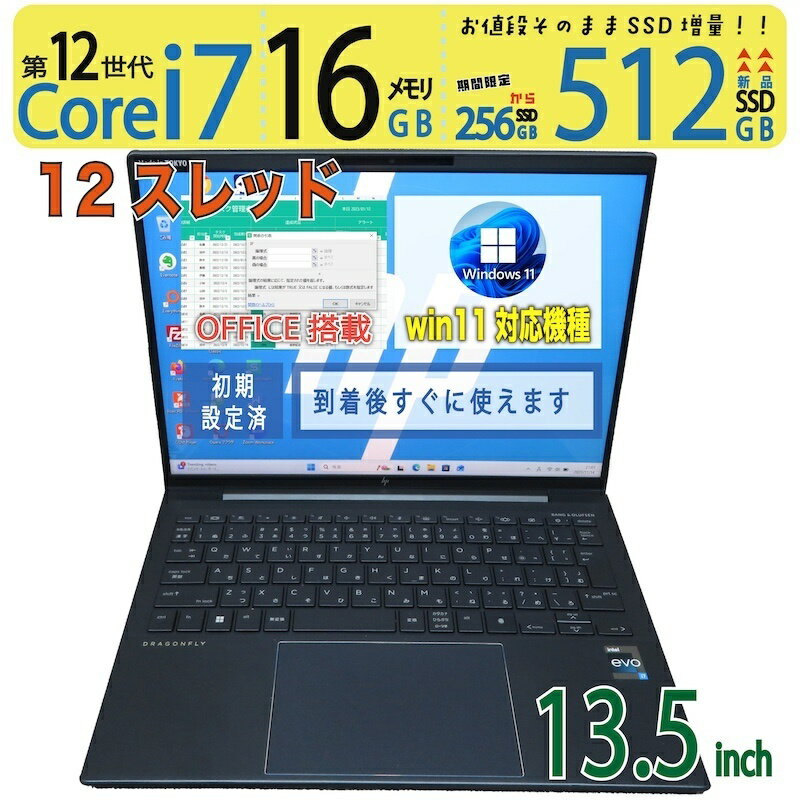 【12世代i7で超速・持ち運び◎】◆ HP Elite Dragonfly G3 / 13.5型◆ Core i7-1255U [超速12スレッド] /高速 新品SSD 512GB / メモリ 16GB ◆ Windows 11 Pro / Office◆3ヶ月保証 到着後すぐに使える 中古良品 win11対応 テレワーク 中古PC 中古ノート