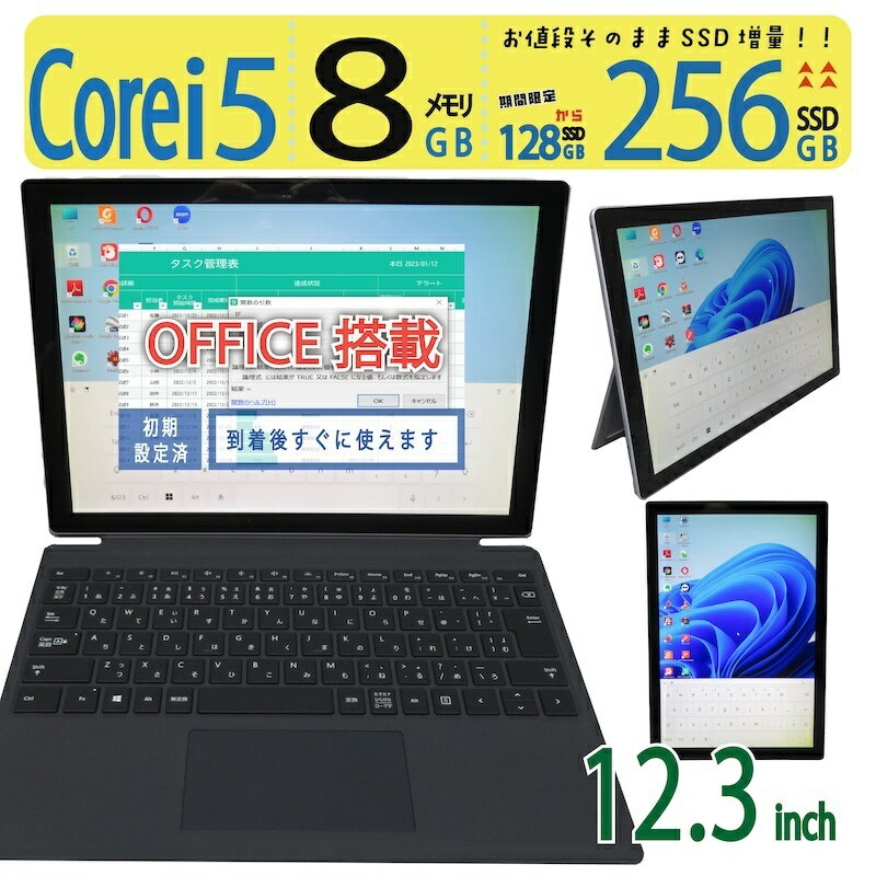 【サーフェス・2in1タッチパネル】◆ Microsoft Surface Pro 1807 / 12.3型◆ Core i5 /高速 256GB SSD / メモリ 8GB ◆ Windows 11 Pro / Office◆3ヶ月保証 到着後すぐに使える 中古良品副業 テレワーク ネット授業 中古PC 中古ノート
