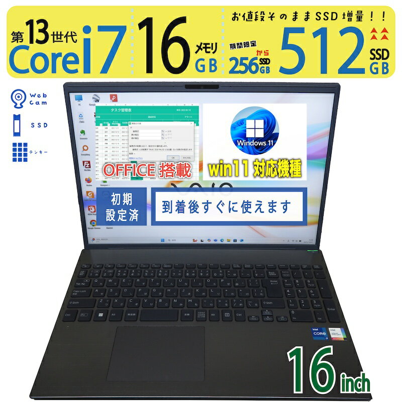 【超超速い・超速13th i7・テンキーで事務処理も】◆ VAIO Pro BM VJBM118000176 / 16型◆ Core i7-1355U [高速12スレッド]/高速 512GB SSD / メモリ 16GB ◆ Windows 11 Pro / Office◆3ヶ月保証 ◆win11対応 ACアダプター付 中古PC 中古ノート