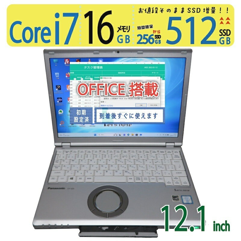【超軽量・高速 i7】◆ Panasonic Let's note CF-SZ5 CF-SZ5JFMQR / 12.1型◆高性能 Core i7 /高速 512GB SSD /メモリ 16GB ◆ Windows 11 Pro / Office◆3ヶ月保証 中古PC 中古ノートパソコン 中古パソコン windows11 office付き