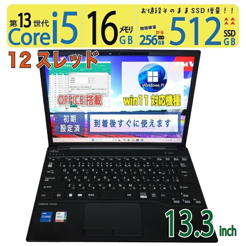 【超軽量・sim・超速13th】◆ FUJITSU LIFEBOOK U9313/M / 13.3型◆高性能 Core i5-1345U /高速 512GB SSD /メモリ 16GB ◆ Windows 11 Pro / Office◆3ヶ月保証 win11対応 中古PC 中古ノートパソコン 中古パソコン windows11 office付き
