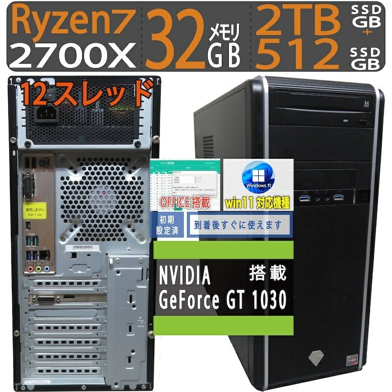 【ゲーミングPC】◆ TSUKUMO BTO G-GEAR GA7A-F194/T◆高性能 Ryzen 7 2700X /高速 512GB SSD+ 2TB HDD /メモリ 32GB◆ GeForce GT 1030 搭載 ◆ Windows 11 Pro / Office◆3ヶ月保証 win11対応 中古PC 中古ノートパソコン 中古パソコン
