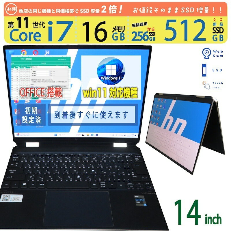 【タッチパネル 360°開く】◆ HP Spectre x360 14 Convertible PC / 14型◆高性能 Core i7-1165G7 /高速 新品SSD 512GB /メモリ 16GB ◆ Windows 11 Pro / Office◆3ヶ月保証 win11対応 中古PC 中古ノートパソコン 中古パソコン windows11 office付き