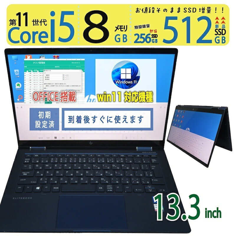 【2in1タッチパネル】◆ HP Elite Dragonfly G2 / 13.3型◆高性能 Core i5-1135G7 /高速 新品SSD 512GB /メモリ 8GB ◆ Windows 11 Pro / Office◆3ヶ月保証 win11対応 中古PC 中古ノートパソコン 中古パソコン windows11 office付き