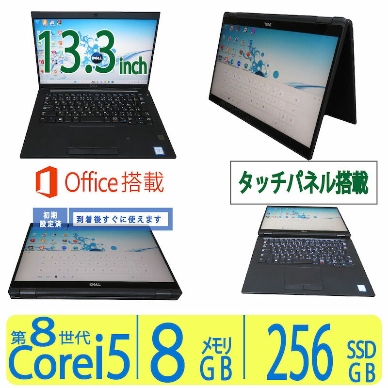 【2in1 】◆良品 DELL Latitude 7390 2in1 第8世代◆高性能Core i5-8250U / メモリ8GB / SSD 256GB ◆Microsoft Office付◆ 最新 Windows 11◆タッチパネル DELL 13.3インチ◆Webカメラ◆3ヶ月保証◆WiFi◆HDMI ノート 中古ノートパソコン