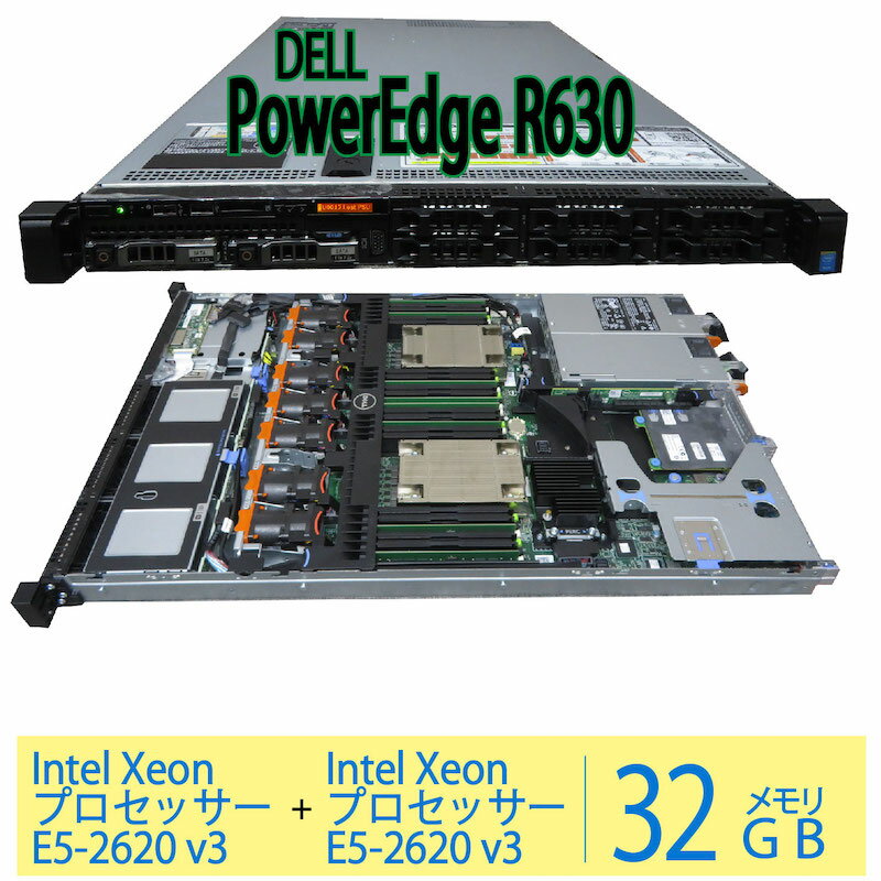 良品 Dell PowerEdge R630◆CPU Xeon E5-2620 v3 6コア12スレッド ×2個/ メモリ 32GB スロット 24 / 16空 / HDD なし◆動作品 ◆3ヶ月保証◆DELLserver ◆ デル サーバー