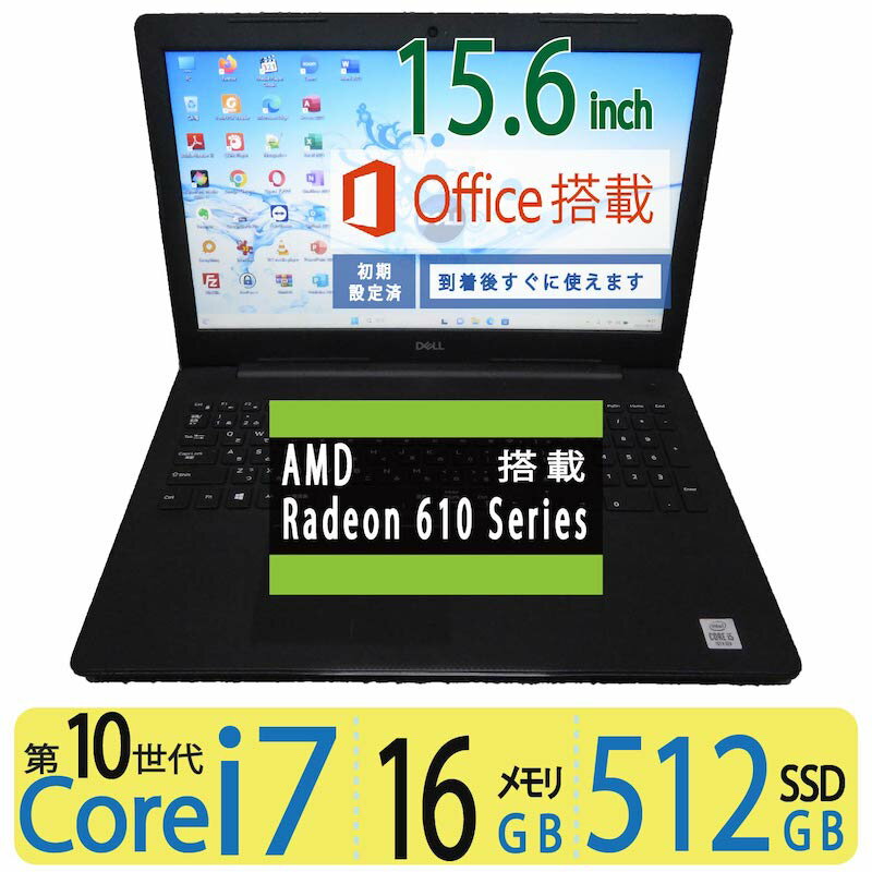 ◆高性能Core i7-10510U 第10世代 / メモリ 16GB /SSD 512GB 【ポイント5倍!!Radeon 610 Series搭載！！】 ◆良品 DELL Vostro 3590◆ Windows 11Pro◆正規 Office付◆15.6型◆デル ノート◆3ヶ月保証◆ SSD 第10世代CPU　ラップトップ