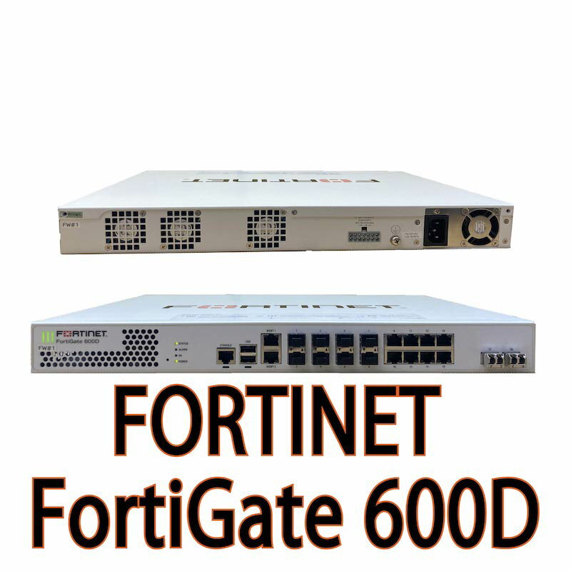 【ポイント5倍!!初期化済み・使用少】良品 FORTINET FortiGate 600D ◆次世代ファイアウォール ◆独自のセキュリティプロセッサによって、ハイパフォーマンス、セキュリティの有効性、詳細な可視性を実現◆動作品 ◆3ヶ月保証【ポイント5倍!!送料無料】