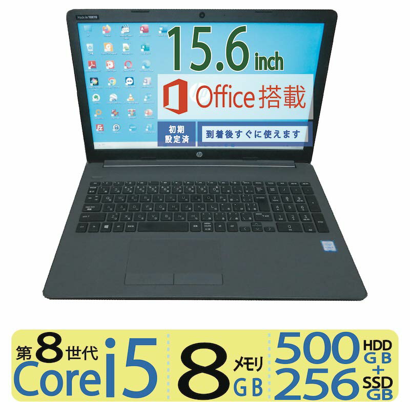 ◆良品 HP 250 G7 Notebook PC◆ 【ポイント5倍!!第8世代CPU 】高性能Core i5-8265U / メモリ 8GB / SSD 256GB◆ Windows 11◆Office付◆15.6型 ◆10キー◆Webカメラ内蔵◆3ヶ月保証 【ポイント5倍!! 動作サクサク 】