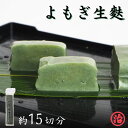 よもぎ生麩 田楽 生麩田楽 お祝い 新潟県 よもぎ 国産 料亭 たんぱく質 健康 新潟 和食 安心安全 料理 麩 お麩 お食い初め 糖質制限 もちもち 料亭 割...
