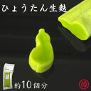 \ひょうたん生麩 (ハーフ)/ お正月 お節 おせち料理 おせち 生麩 ひょうたん 瓢箪 瓢箪生麩 お吸い物 お食い初め お弁当 ホームパーティー 料亭 割烹 ...