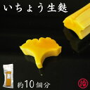 \いちょう生麩 (ハーフ)/ お正月 お節 おせち料理 おせち 秋 生麩 銀杏 いちょう 銀杏生麩 お吸い物 お食い初め お弁当 ホームパーティー 料亭 割烹 ...