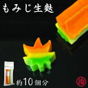 \もみじ生麩 (ハーフ)/ 秋 生麩 もみじ お正月 お節 おせち料理 おせち 紅葉 紅葉生麩 お吸い物 お食い初め お弁当 ホームパーティー 料亭 割烹 和食...