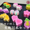 \まとめ買いでお得/ 生麩 10本 セット お食い初め ギフト 贈り物 食品 和食 誕生日 おもてなし料理 内祝い 麩 低脂質 お弁当 お祝い てまり生麩 うめ...