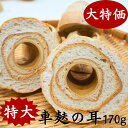 \2個で400円OFF/ 1000円ポッキリ 買い回り お試し 麩 お得 食品 たんぱく質 ベジタリアン 送料無料 健康 新潟 お取り寄せ 焼麩 お麩 低カロリ...