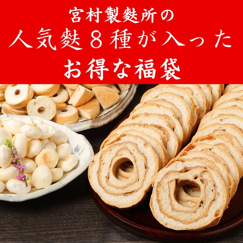 〈お麩 福袋 〉お得 お買い得 大特価 お正月 プレゼント ギフト 誕生日 食品 送料無料 お取り寄せグルメ 車麩 新発田麩 お楽しみ お得 車麩　新発田麩 離乳食 介護食 たんぱく質 ヘルシー 低カロリー お歳暮 御歳暮 2