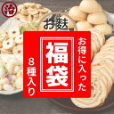 〈お麩 福袋 〉お得 お買い得 大特価 お正月 プレゼント ギフト 誕生日 食品 送料無料 お取り寄せグルメ 車麩 新発田…