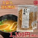 【味噌汁にそのまま】切庄内麩 45g×3袋セット|焼き麩 国産 お麩 送料無料 お試し お吸い物にも 麩 簡単 簡単調理