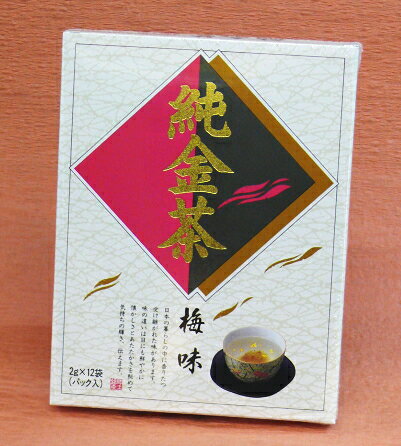 内容量 2g×12袋入り 賞味期限 2年(未開封) 保存方法 高温・多湿を避け移り香りにご注意ください。 原材料名 食塩・ぶどう糖・乾燥梅肉・昆布・酵母エキス・調味料（アミノ酸等）・酸味料・香料・着色料（紫コーン、金箔） 商品説明 純金茶は、さわかかな味と香りをもつ梅味の昆布茶に金箔を入れております。お祝い事のお席に、普段のお飲み物としてご利用ください。
