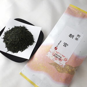 高級煎茶 朝宮 さわやかな香りとすっきりとした味わい! 朝宮茶 送料無料 緑茶 煎茶 日本茶 お茶 「滋賀県物産展」 ポイント消化