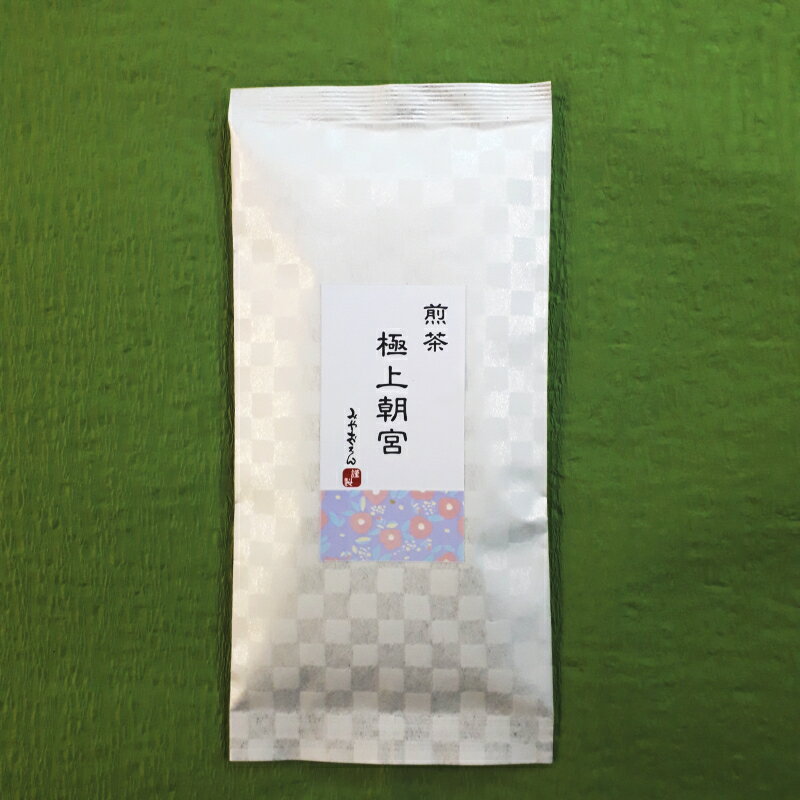 香りさわやかで後味の旨みがおいしい。高級煎茶　極上朝宮【緑茶】【煎茶】【お茶】【日本茶】【メール..