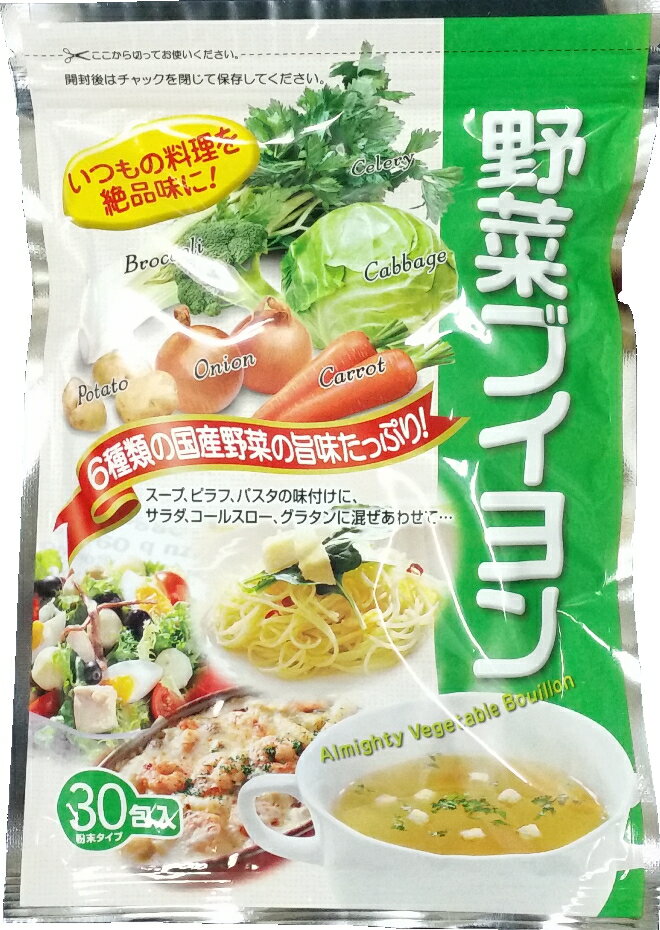 だし ブイヨン 送料無料 野菜ブイヨ