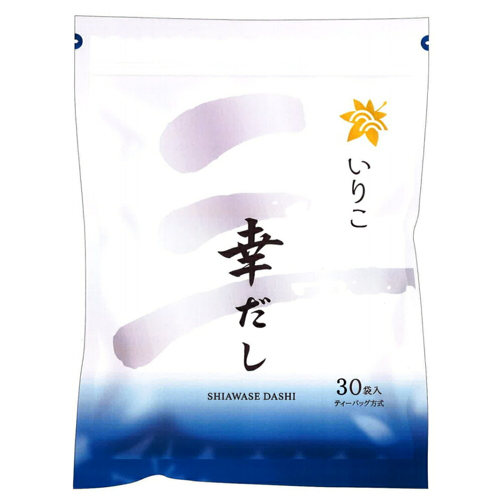 送料無料 いりこふりだし 幸だし いりこ ティーパックタイプ30包入り　だしパック　出汁パック　鰹だし..