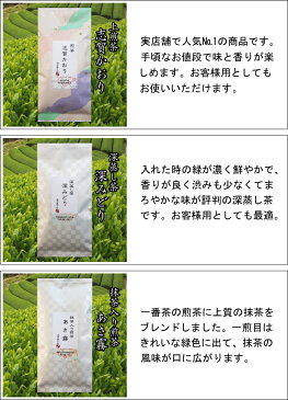 福袋 お茶 味くらべ3種セット＝翠＝100g×3本セット メール便送料無料 日本茶 緑茶 煎茶 深蒸し茶 抹茶入り煎茶 ギフト 訳あり お試し