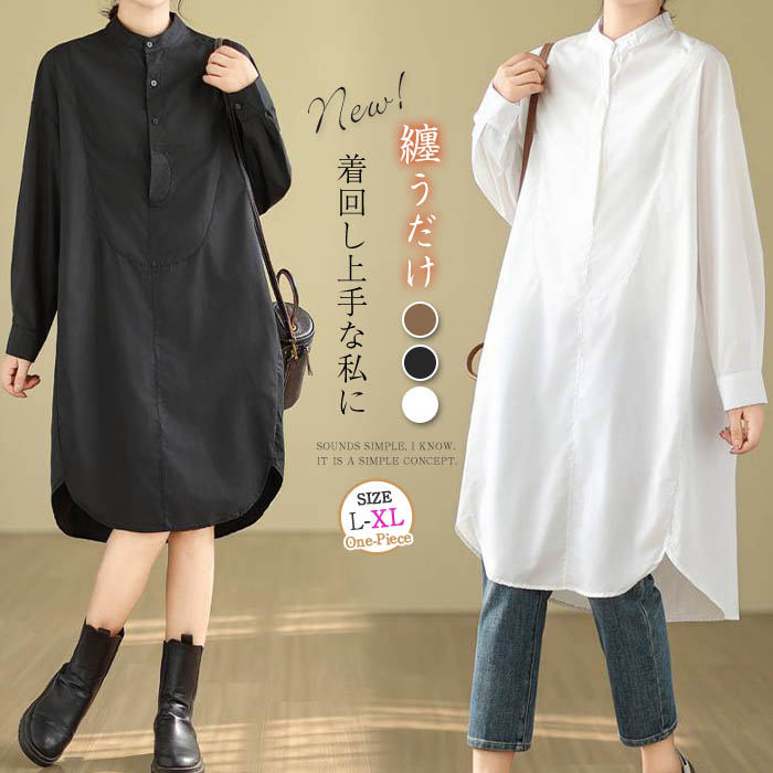 シャツワンピース レディース チュニックワンピース バンドカラー シャツ ワンピース 春 秋 大きいサイズ 長袖 白シャツ 重ね着 レイヤード チュニック プルオーバー 長袖 トップス ゆる ゆったり 体型カバー 白 黒 コーヒー色 送料無料