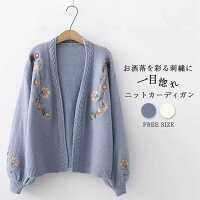 刺繍 カーディガン 秋冬 カーディガン レディース 春 秋 カーディガン 長袖 ニットカーディガン 厚手 花柄 刺繡 ニット カーディガン ライトコート トップス ニット ジャケット重ね着 羽織り 通勤 着痩せ きれいめ 上品 30代 サマーニット 定番 可愛い パフスリーブ