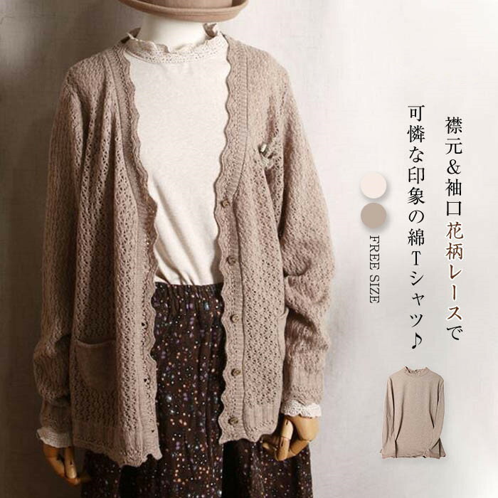 tシャツ レディース おしゃれ 襟元＆袖口 レース レイヤード 重ね着 カットソー 長袖 花柄レース インナー 無地 Tシャツ シンプル ハイネック 着回し 定番 トップス プルオーバー カジュアル 通勤 通学 森ガール 綿 コットン 無地 送料無料 50代 30代 40代のサムネイル