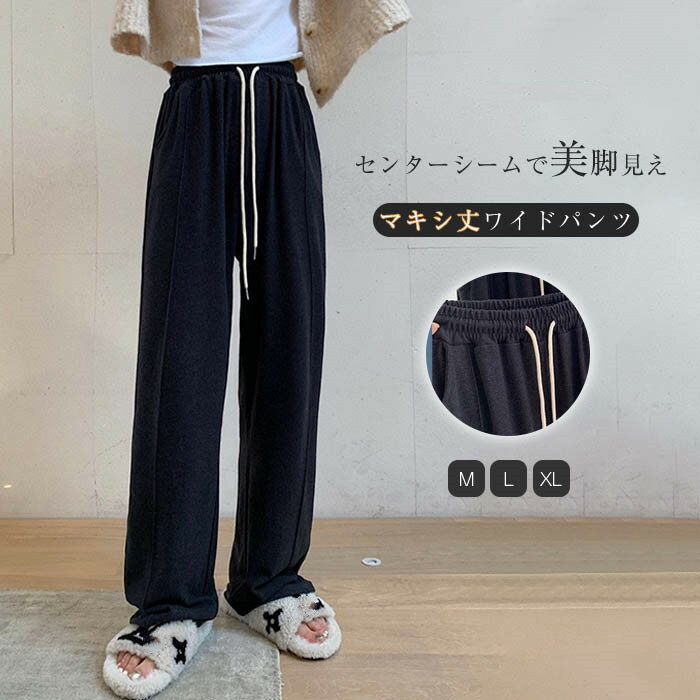 センターシーム ワイドパンツ レディース ストレートパンツ レディース 秋 冬 春 イージーパンツ ゆったり ボトムス ロングパンツ ロング マキシ 体型カバー ウエストゴム 無地 リラックス 着痩せ 美脚 通勤 上品 きれいめ カジュアル 着回し 定番 50代 30代 40代