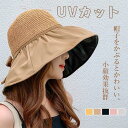 一部即納 つば広帽子 レディース uvカット 日焼け防止 つば広 帽子 レディース uvカット 帽子 ハット レディース 大きめ 深め 折りたたみ 便利 夏 紐...