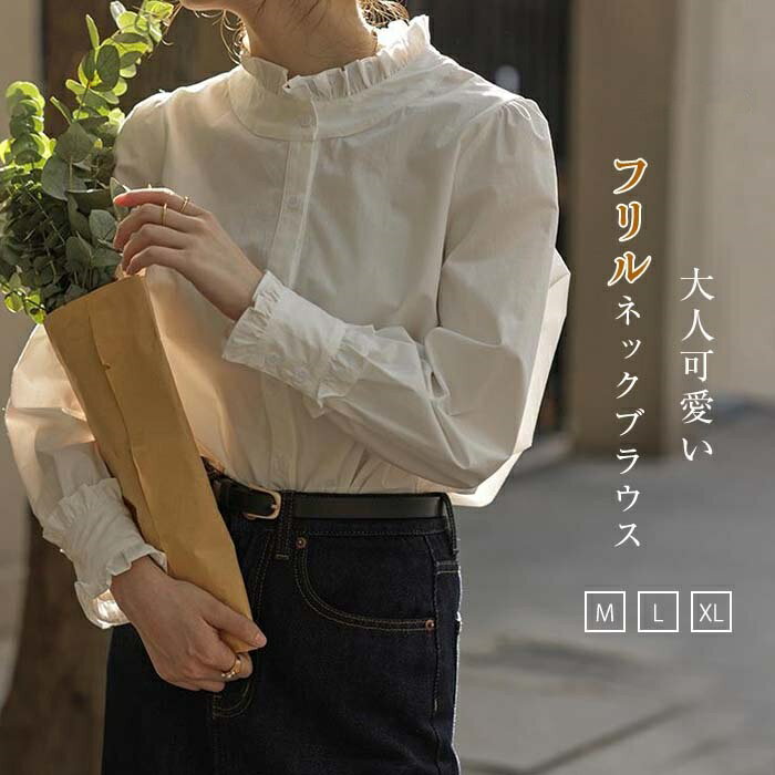 一部即納 シャツ ブラウス 長袖 シャツブラウス レディース フリル 大人可愛い トップス 春 秋 冬 前開き 切り替え ギャザー カジュアル ナチュラル 白 ホワイト 体型カバー 通勤 オフィス 重ね着 着回し 大人 20代 30代 50代 40代 秋冬 無地 定番 送料無料のサムネイル